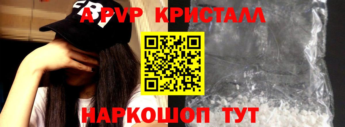 Alpha PVP Соль Горно-Алтайск