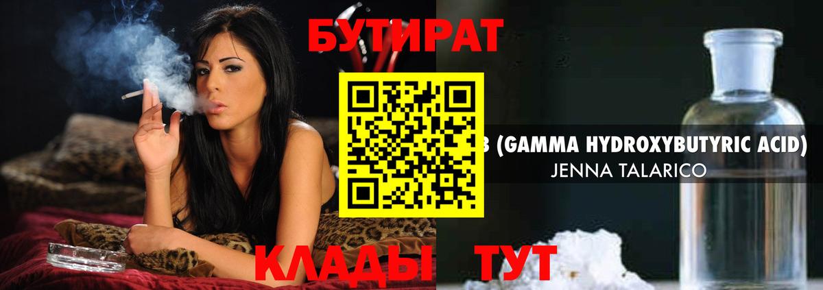 БУТИРАТ BDO 33% Горно-Алтайск
