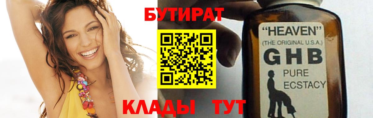 БУТИРАТ оксана  Вход с VPN  Горно-Алтайск 