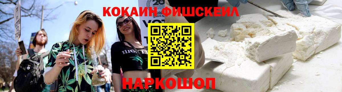 Горно-Алтайск  КОКАИН VHQ  Кокаин Fish Scale  Вход с VPN 