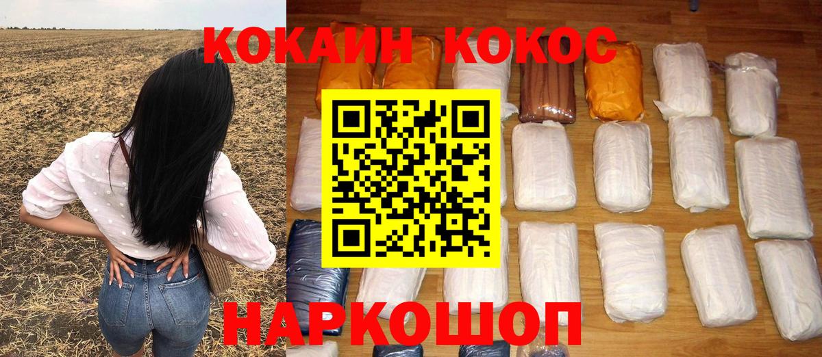 COCAIN Перу Горно-Алтайск