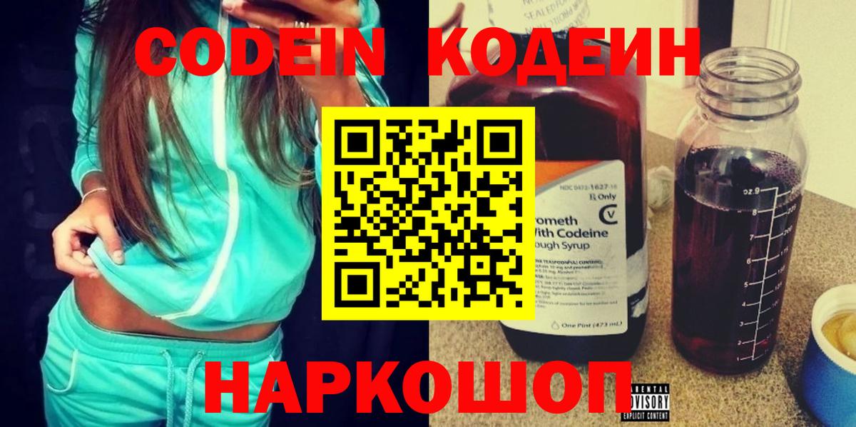 Горно-Алтайск  Кодеиновый сироп Lean напиток Lean (лин)  Вход с VPN 
