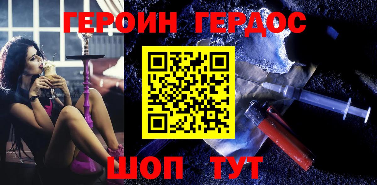 ГЕРОИН Афган  Вход с VPN  Горно-Алтайск 